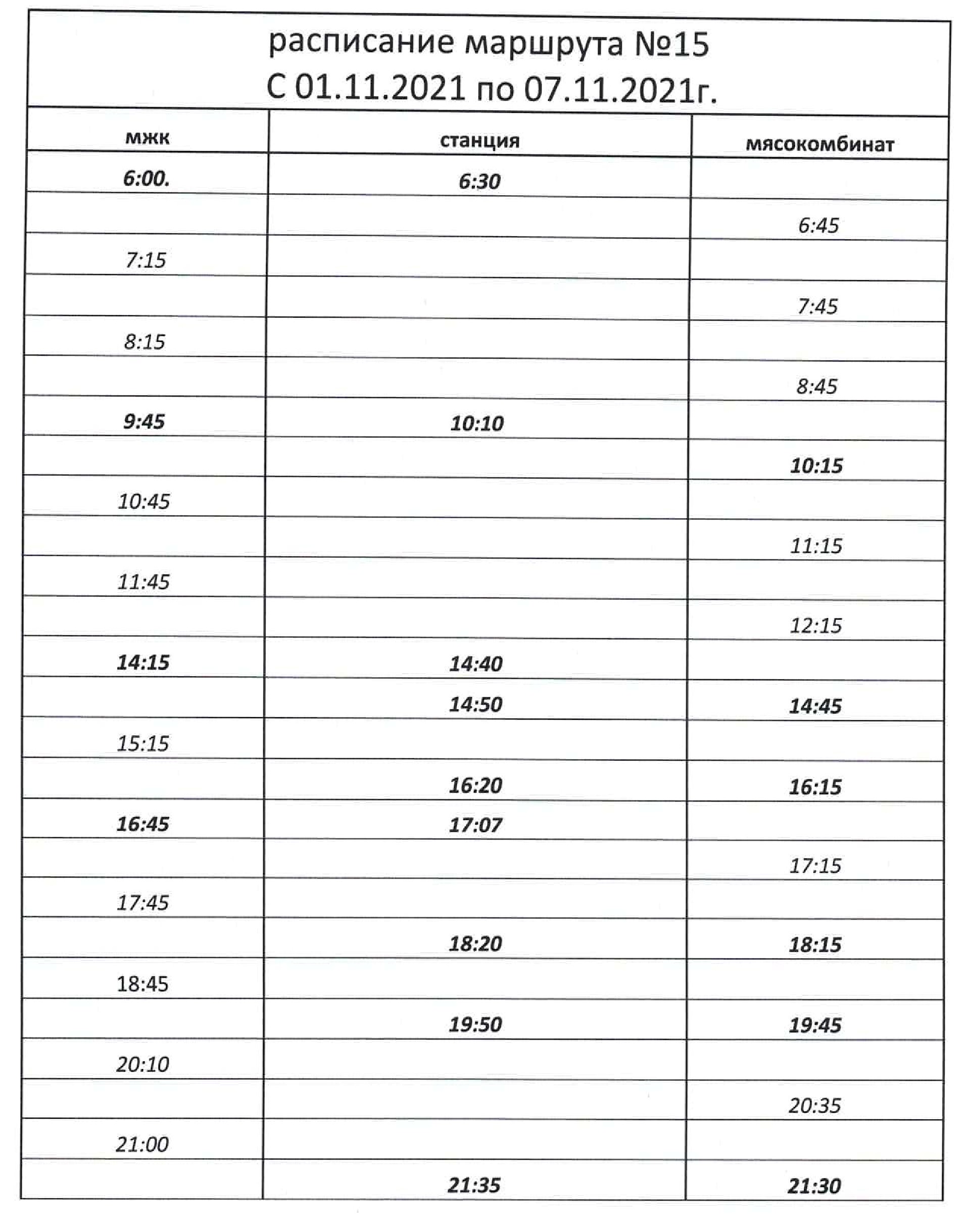 Расписание автобусов в праздничные дни | 29.10.2021 | Краснокамск -  БезФормата