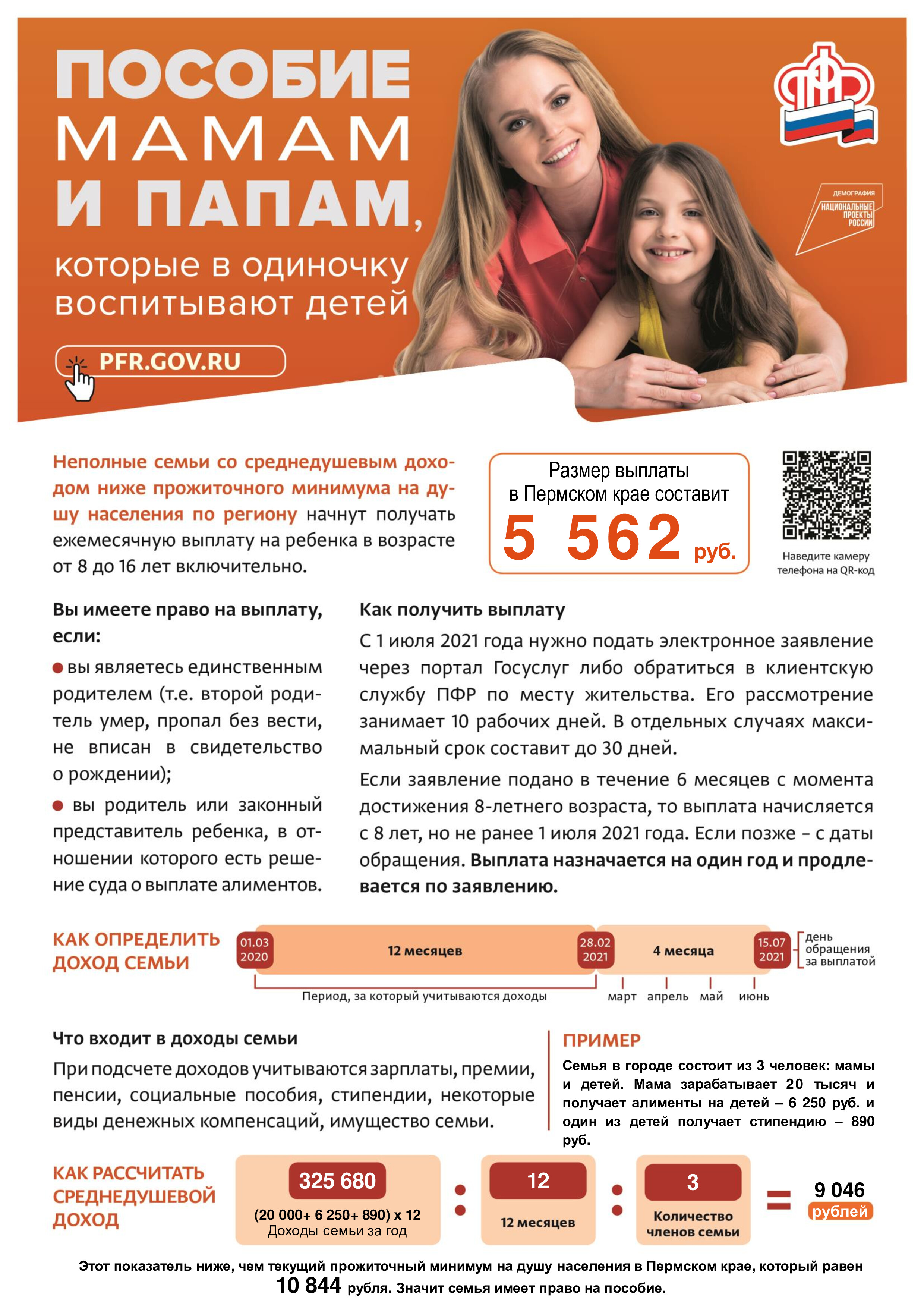 Новые детские пособия с 1 июля 2021 года. | 05.07.2021 | Краснокамск -  БезФормата