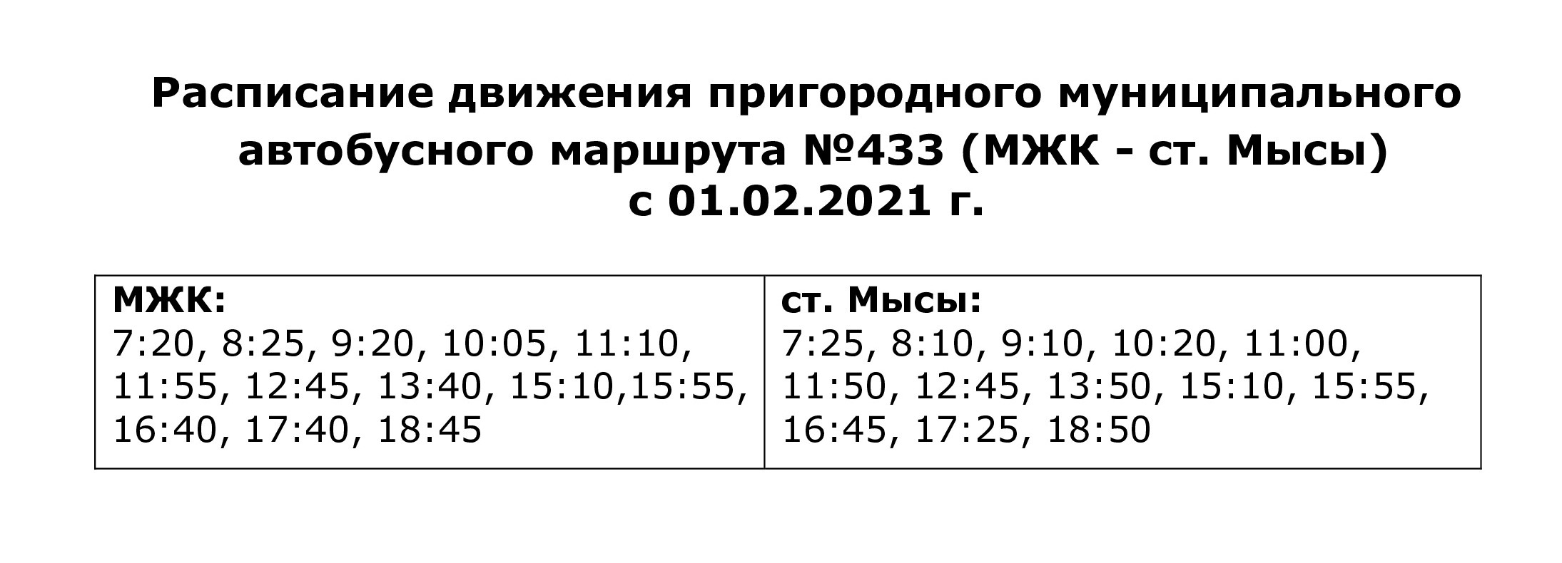 Расписание 433 Краснокамск Мысы. Расписание 433 автобуса Краснокамск.