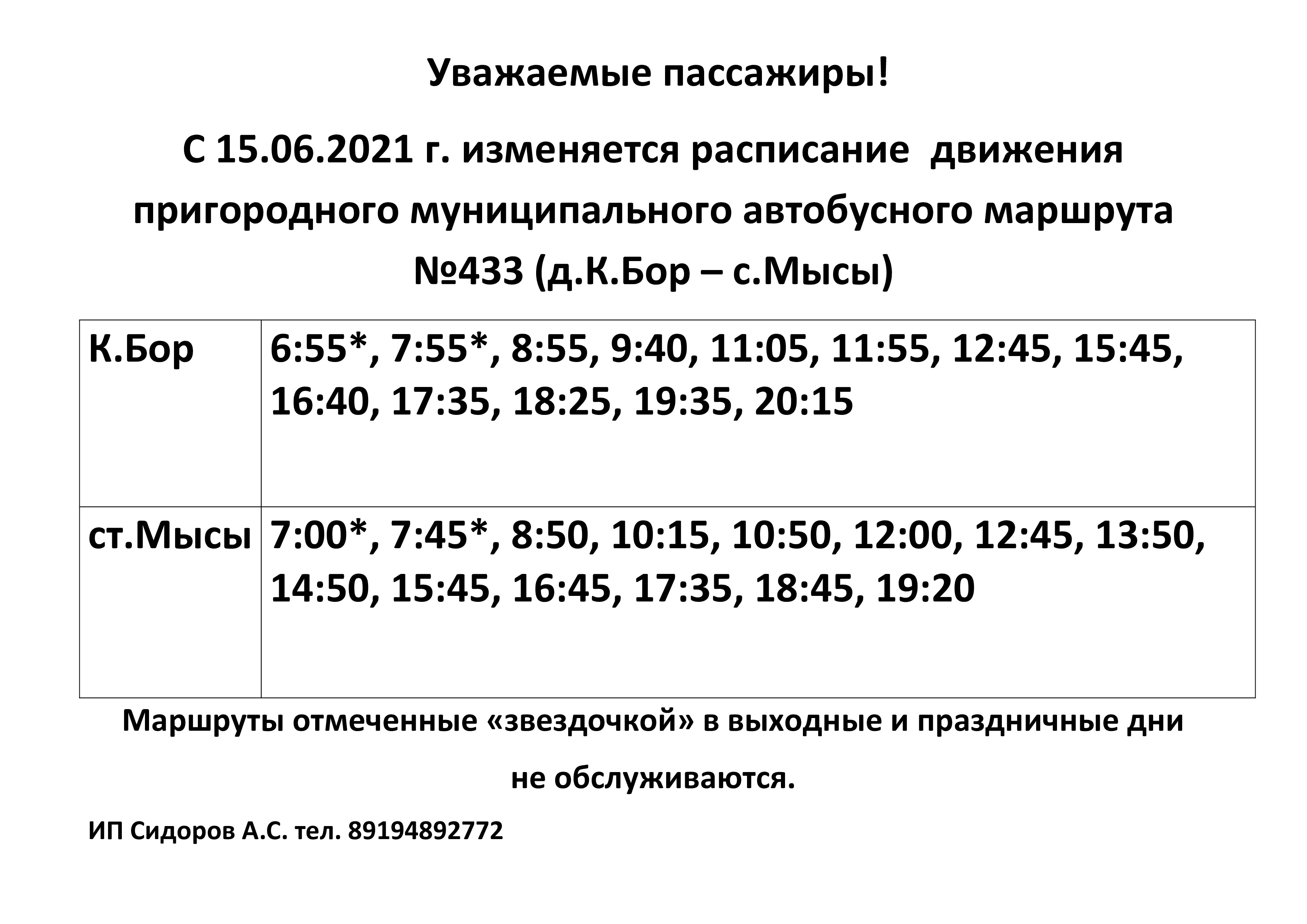 Автобус краснокамск курья 205. 433 Автобус расписание Краснокамск Мысы. Расписание 433 автобуса Краснокамск. 433 Автобус расписание. Расписание автобусов Краснокамск расписание автобуса 433.