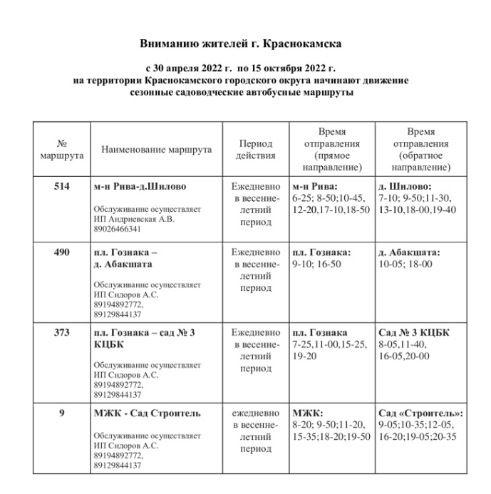 Маршрут 205 автобуса краснокамск расписание автобуса