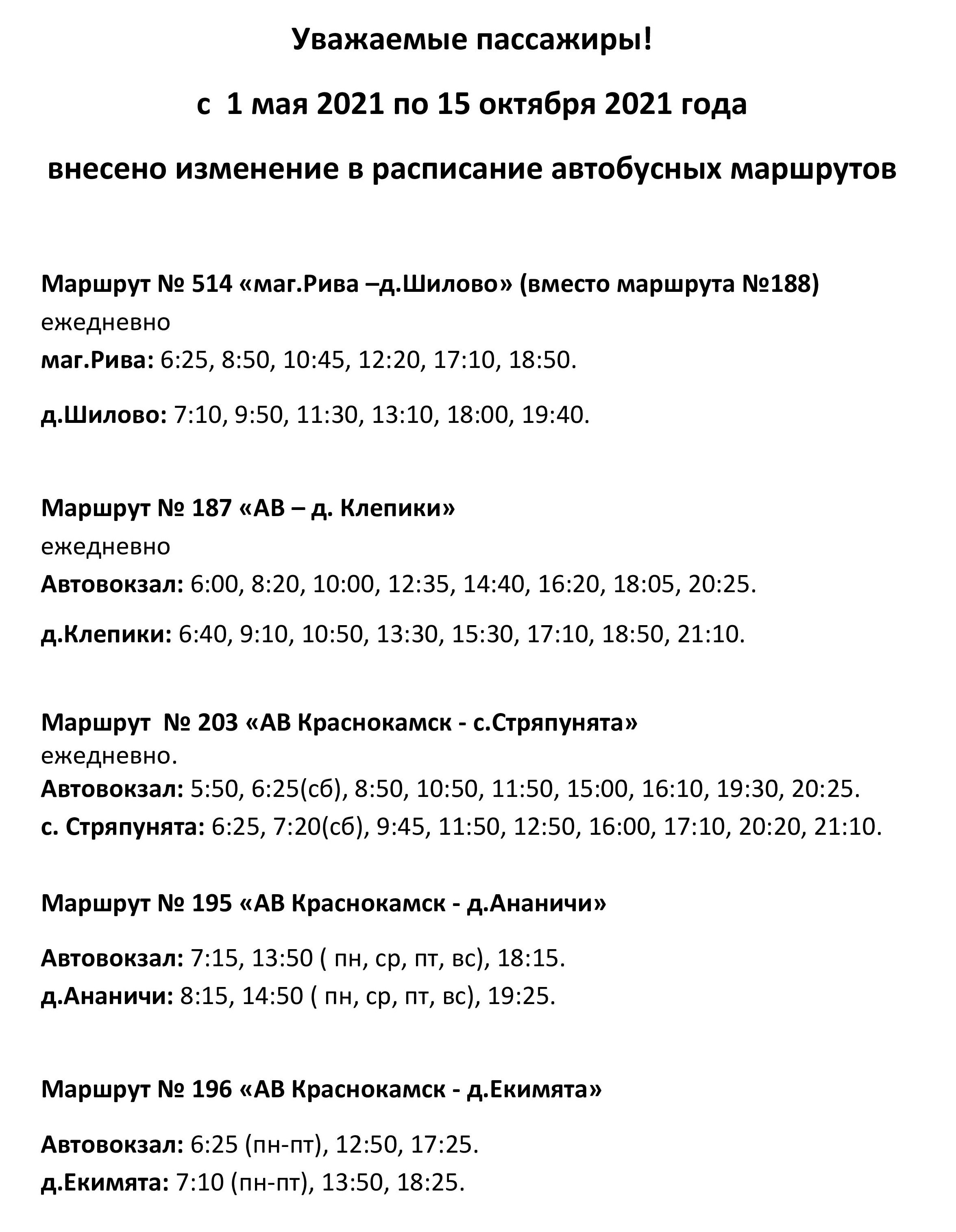 Расписание автобуса 205 курья краснокамск