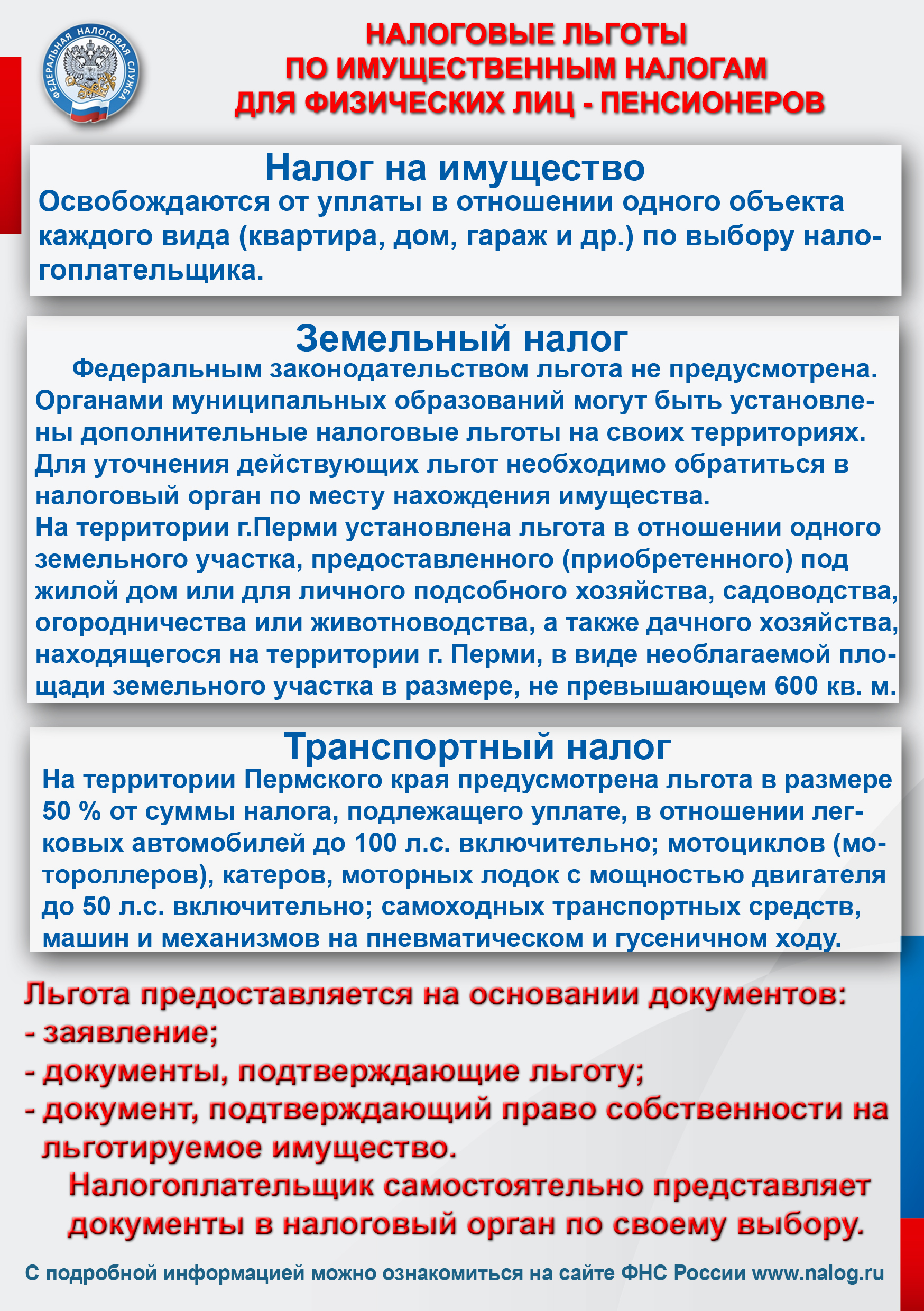 Документы льготы. Льготы по имущественным налогам пенсионеры. Налог на имущество льготы пенсионерам. Налоговые льготы для пенсионеров налог на имущество. Льготы на налоги для пенсионеров.